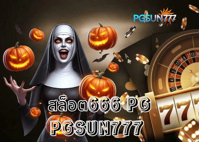 PGSUN777 ข่าวดัง สล็อต666 PG ศูนย์รวมเกมสล็อตแตกหนักสุดในไทยปี 2025