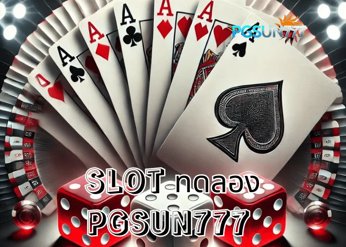 PGSUN777 อัปเดต SLOT ทดลอง ทางเลือกยอดนิยมของคนไทยก่อนตัดสินใจเล่นจริง