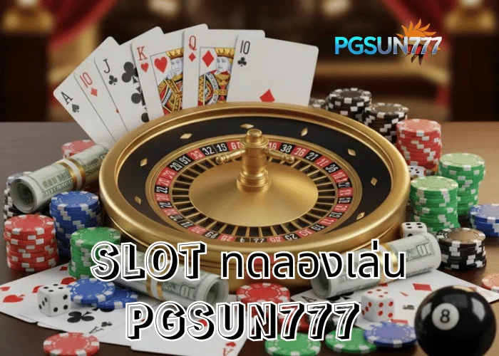 PGSUN777 อัปเดตเทรนด์ SLOT ทดลองเล่น ทางลัดของมือใหม่ก่อนลงเงินจริงในไทย